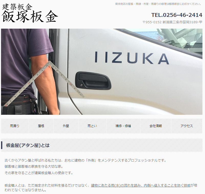 飯塚板金様